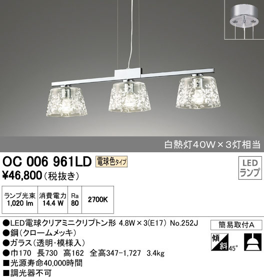 ODELIC オーデリック シャンデリア OC006961LD | 商品情報 | LED照明器具の激安・格安通販・見積もり販売 照明倉庫  -LIGHTING DEPOT-