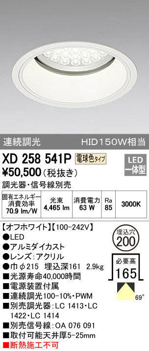 ODELIC オーデリック ダウンライト XD258541P | 商品情報 | LED照明