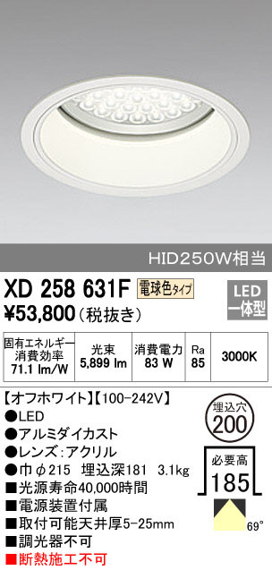ODELIC オーデリック ダウンライト XD258631F | 商品情報 | LED照明