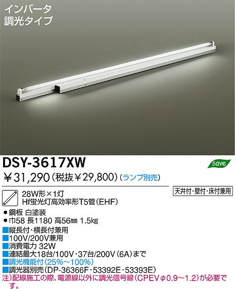 DAIKO ダイコー 大光電機 Hf蛍光灯間接照明用器具 DSY-3617XW | 商品