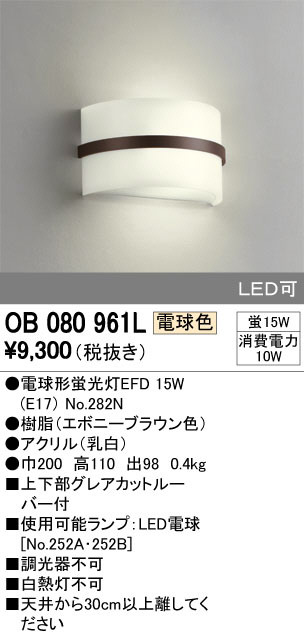 ODELIC オーデリック ブラケット OB080961L | 商品情報 | LED照明器具