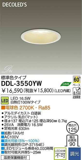 DAIKO ダイコー 大光電機 LEDダウンライト DDL-3550YW | 商品情報