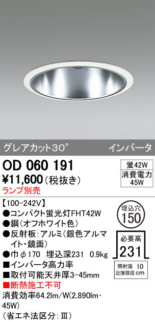 ODELIC オーデリック ダウンライト OD060191 | 商品情報 | LED照明器具