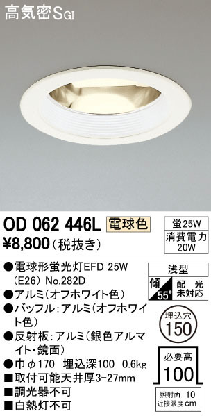 ODELIC オーデリック ダウンライト OD062446L | 商品情報 | LED照明