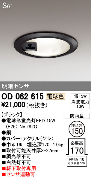 ODELIC オーデリック エクステリアライト OD062615 | 商品情報 | LED