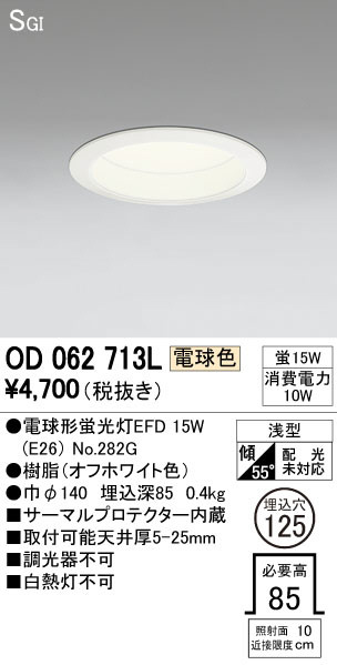 ODELIC オーデリック ダウンライト OD062713L | 商品情報 | LED照明