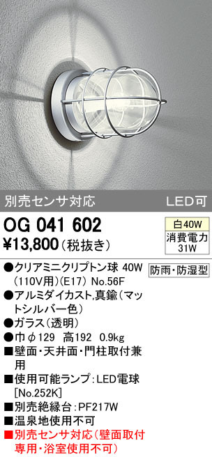 オーデリック ポーチライト 鉄錆色 LED（電球色） OG254039LCR - 1
