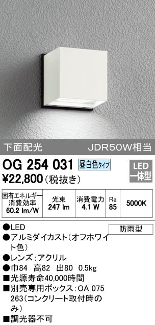 ODELIC オーデリック エクステリアライト OG254031 | 商品情報 | LED