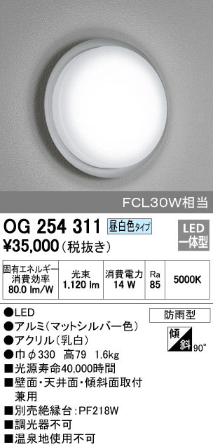 ODELIC オーデリック エクステリアライト OG254311 | 商品情報 | LED