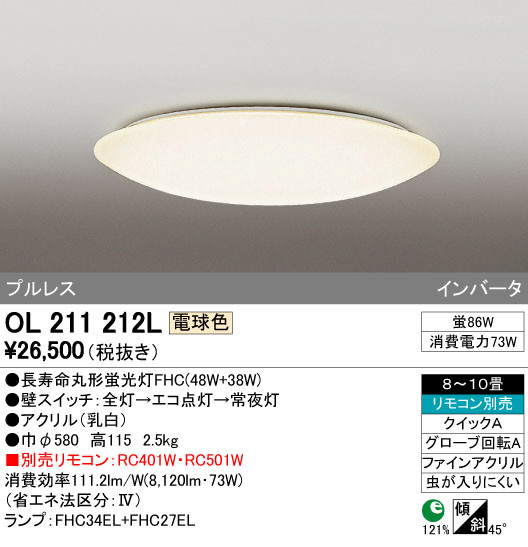 ODELIC オーデリック シーリングライト OL211212L | 商品情報 | LED