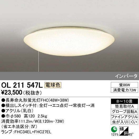 ODELIC オーデリック シーリングライト OL211547L | 商品情報 | LED