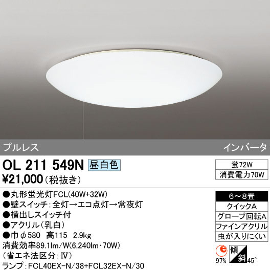 ODELIC オーデリック シーリングライト OL211549N | 商品情報 | LED照明器具の激安・格安通販・見積もり販売 照明倉庫  -LIGHTING DEPOT-