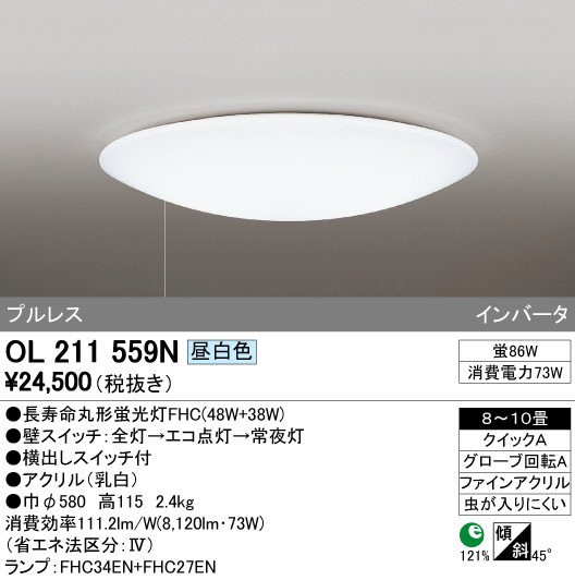 ODELIC オーデリック シーリングライト OL211559N | 商品情報 | LED