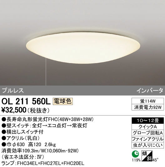 ODELIC オーデリック シーリングライト OL211560L | 商品情報 | LED