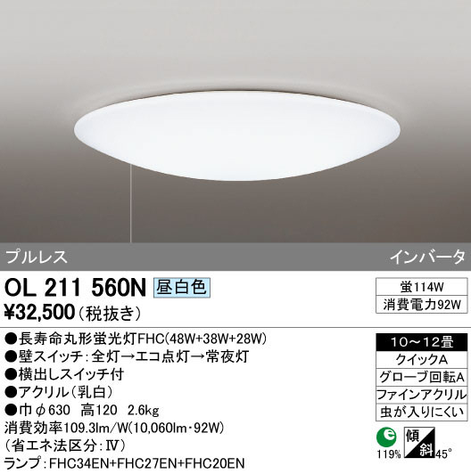 ODELIC オーデリック シーリングライト OL211560N | 商品情報 | LED