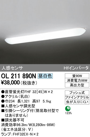 ODELIC オーデリック シーリングライト OL211890N | 商品情報 | LED照明器具の激安・格安通販・見積もり販売 照明倉庫  -LIGHTING DEPOT-