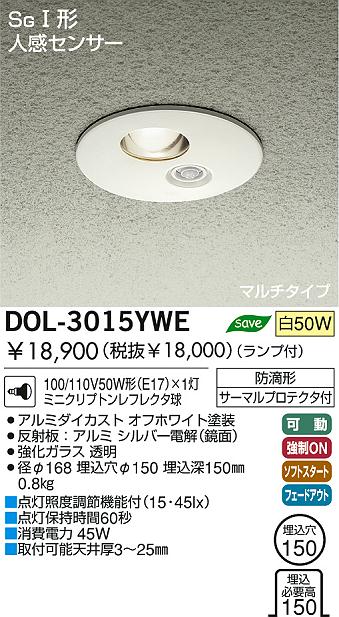 DAIKO ダイコー 大光電機 人感センサー付軒下ダウンライト DOL-3015YWE