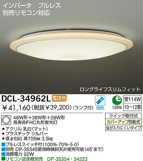 DAIKO 蛍光灯シーリング DCL-34962L/N | 商品情報 | LED照明器具の激安