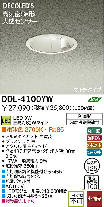 DAIKO(大光電機) 人感センサー付LED軒下ダウンライト DOL-4100YW