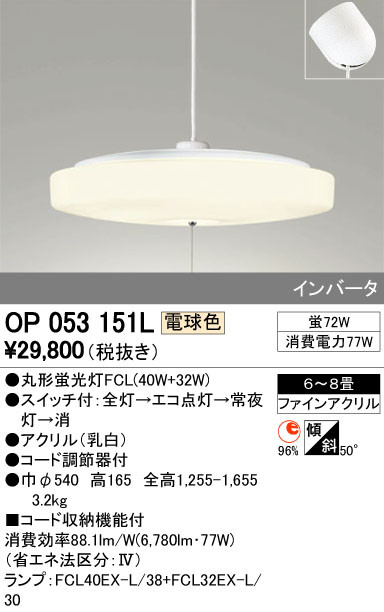 ODELIC オーデリック ペンダントライト OP053151L | 商品情報 | LED