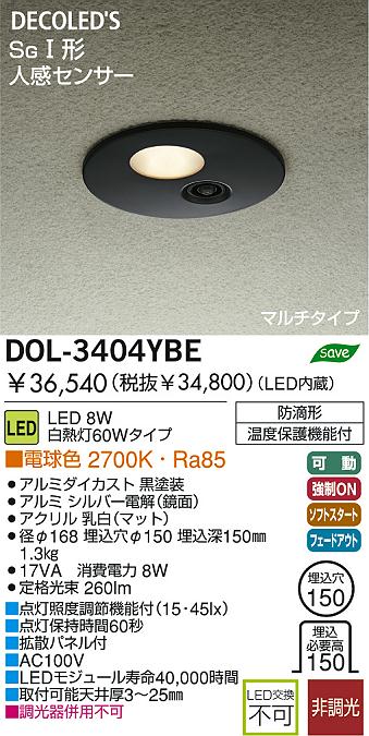 DAIKO 人感センサー付LED軒下ダウンライト DOL-3404YBE | 商品情報