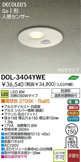 DDL-4545YB 大光電機 人感センサー付 軒下用LEDダウンライト 連動ON-OFFタイプ φ100 電球色 - 2