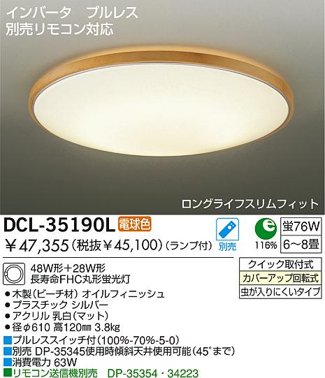 DAIKO 蛍光灯シーリング DCL-35190L/N 商品情報 LED照明器具の激安・格安通販・見積もり販売 照明倉庫 -LIGHTING  DEPOT-