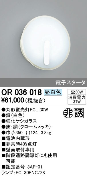 流行のアイテム 器具 LED一体 電池内蔵形 20W 昼白色 直付 ODELIC オーデリック