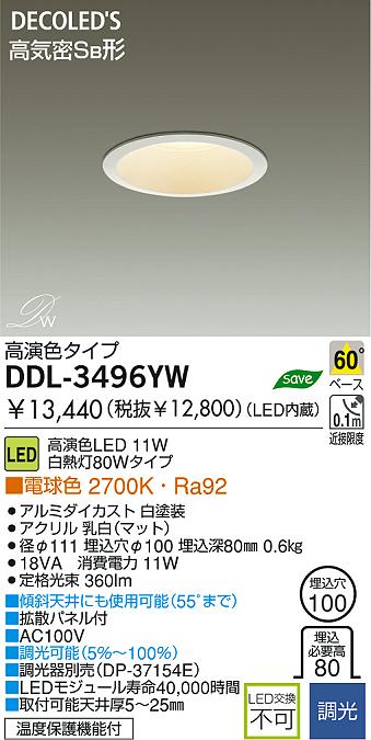 DAIKO LEDダウンライト DDL-3496YW | 商品情報 | LED照明器具の激安