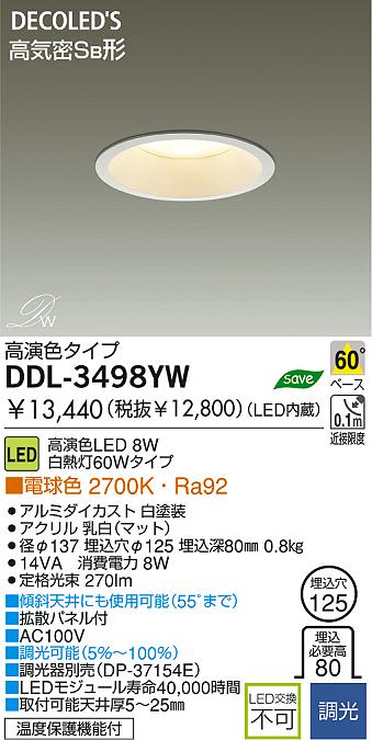 DAIKO LEDダウンライト DDL-3498YW | 商品情報 | LED照明器具の激安