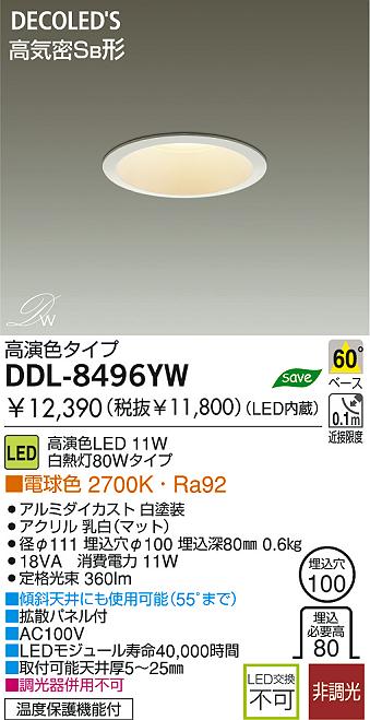 LED ダウンライト DAIKO DDL-8496YW | 商品情報 | LED照明器具の激安