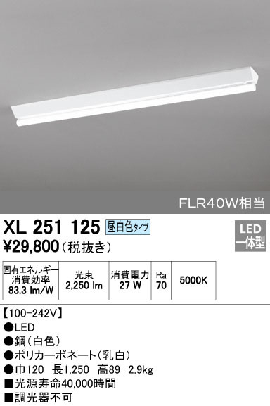 ODELIC オーデリック ベースライト XL251125 | 商品情報 | LED照明器具