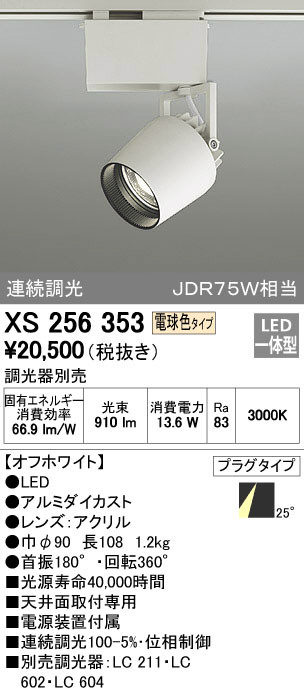 オーデリック XS511146 LEDスポットライト Σ :odl-xs511146:住設建材