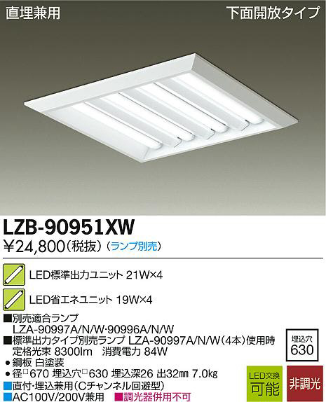 DAIKO 大光電機 LEDベースライト LZB-90951XW | 商品情報 | LED照明