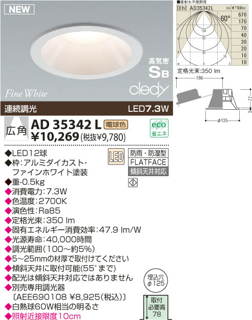 アイボリー×レッド KOIZUMI LED高気密ダウンライト AD35342L