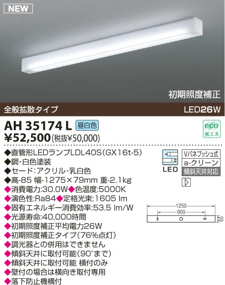 コイズミ照明 LEDキッチンライト AH42573L 工事必要