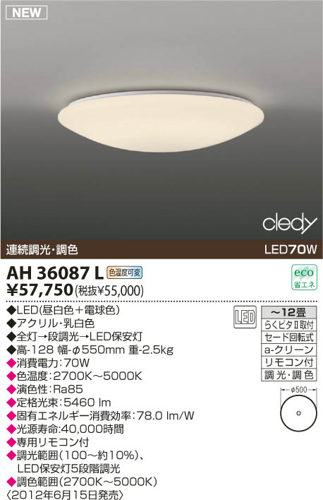 コイズミ照明 小型シーリングライト[LED昼白色]AH43178L :AH43178L