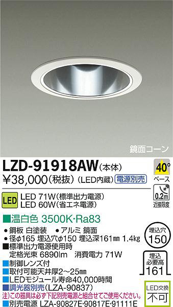 DAIKO 大光電機 LEDダウンライト LZD-91918AW | 商品情報 | LED照明