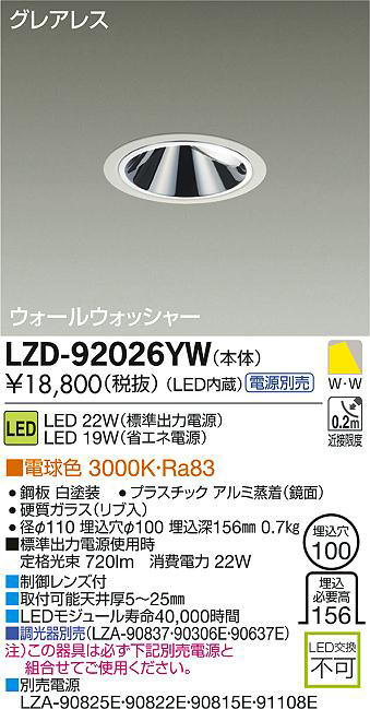 82%OFF!】 ＬＥＤウォールウォッシャーダウンライト 温白色タイプ