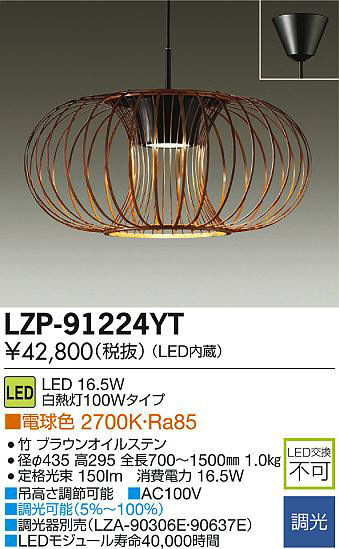 DAIKO 大光電機 LEDペンダント LZP-91224YT | 商品情報 | LED照明器具