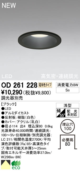 ODELIC オーデリック LED ダウンライト OD261228 | 商品情報 | LED照明