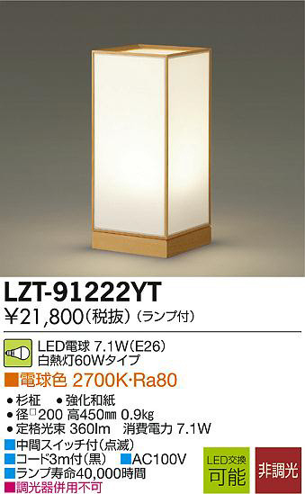 DAIKO 大光電機 LEDスタンド LZT-91222YT | 商品情報 | LED照明器具の激安・格安通販・見積もり販売 照明倉庫  -LIGHTING DEPOT-