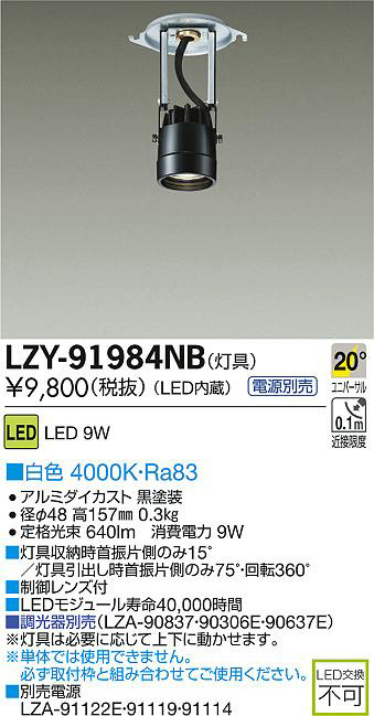 DAIKO 大光電機 LEDシステムダウンライト LZY-91984NB | 商品