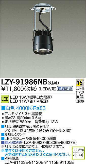 DAIKO 大光電機 LEDシステムダウンライト LZY-91986NB | 商品