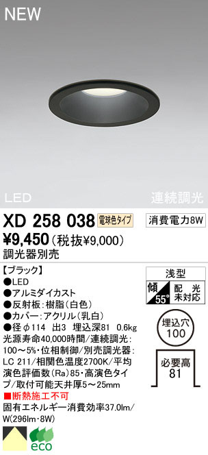 ODELIC オーデリック LED ダウンライト XD258038 | 商品情報 | LED照明