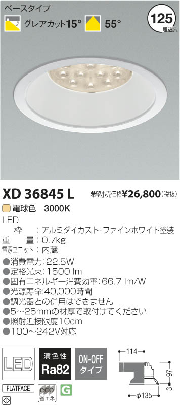 コイズミ照明 KOIZUMI LEDダウンライト XD36845L | 商品情報 | LED照明