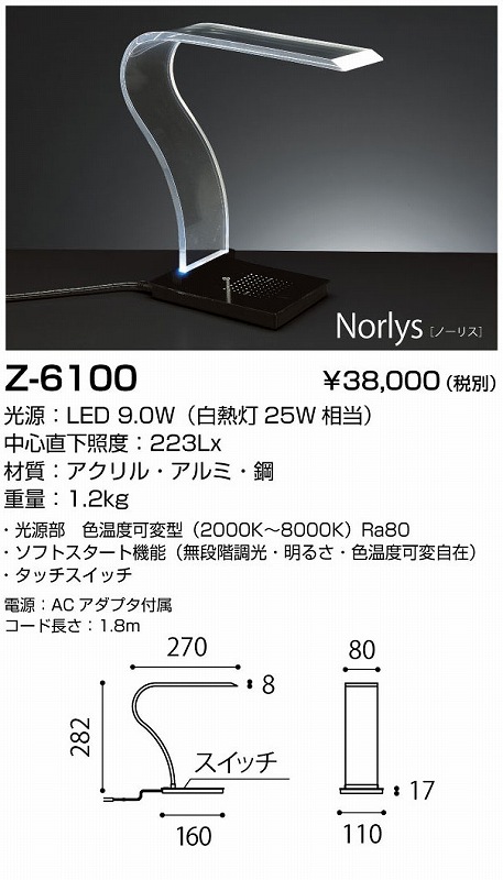 山田照明 デスクスタンド Z-LIGHT Z-6100 NORLYS ゼットライト