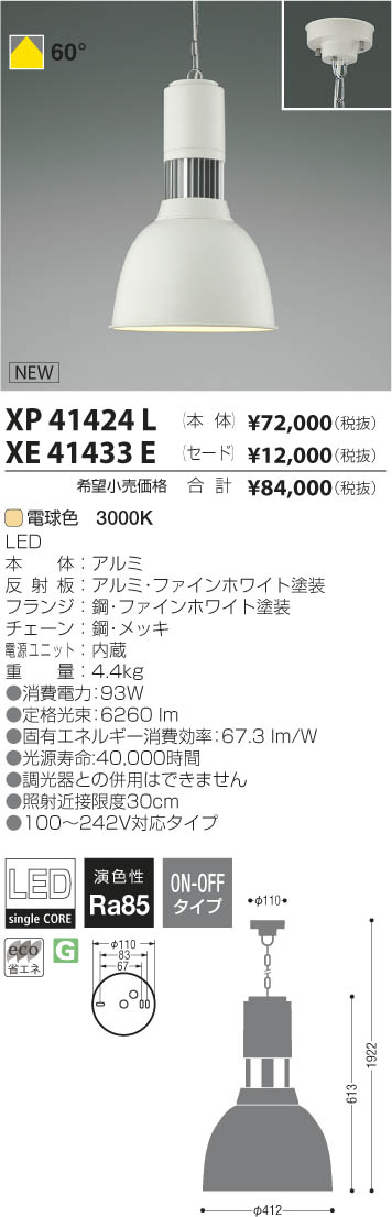 コイズミ照明 KOIZUMI LEDペンダント XP41424L | 商品情報 | LED照明