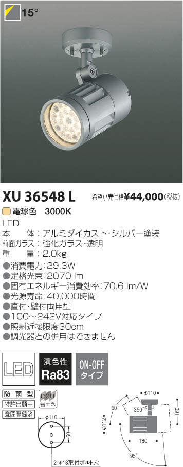 コイズミ照明 KOIZUMI LEDアウトドアスポットライト XU36548L | 商品