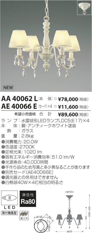 コイズミ照明 KOIZUMI LEDシャンデリア AA40062L | 商品情報 | LED照明